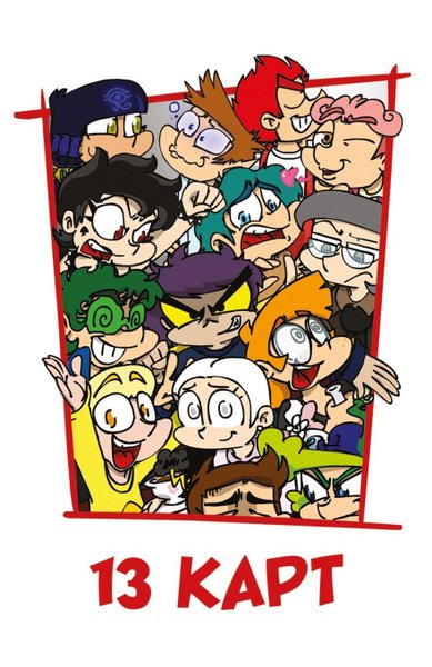 Фёдор комикс земля королей персонажи