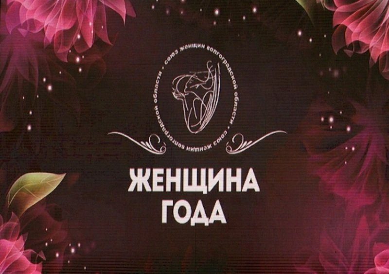 Конкурс женщина года