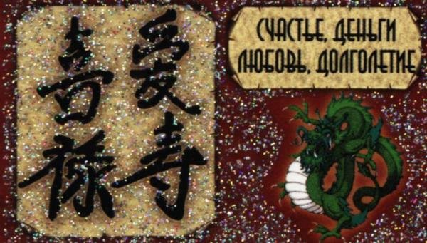 Счастье любовь богатство