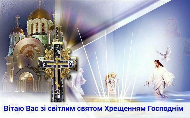 Открытки с Крещением