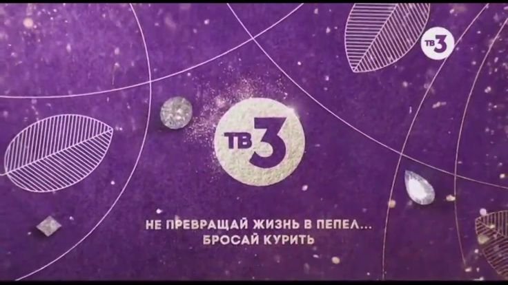 Телеканал тв3