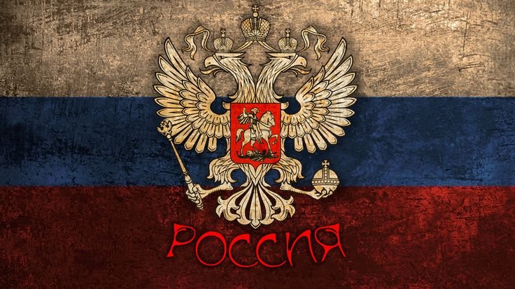 Флаг России с гербом