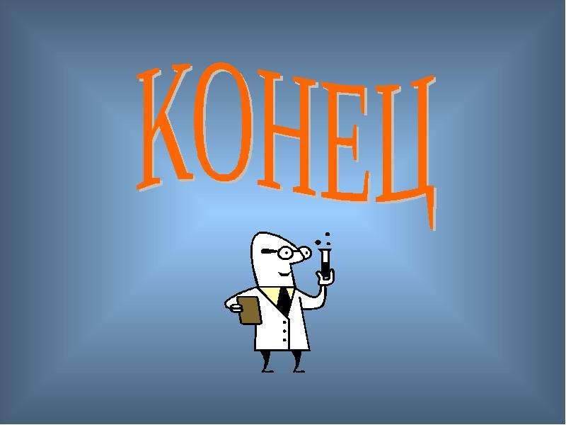 Картинки для конца презентации