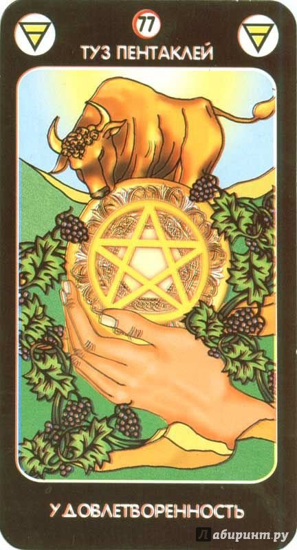 Карта Таро туз пентакль