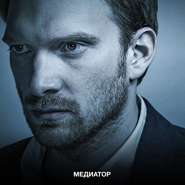 Медиатор сериал фото актеров