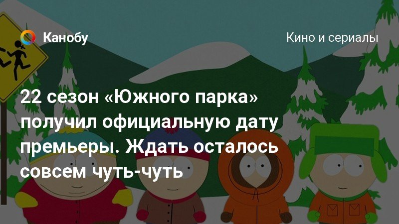 южного парка на гитаре