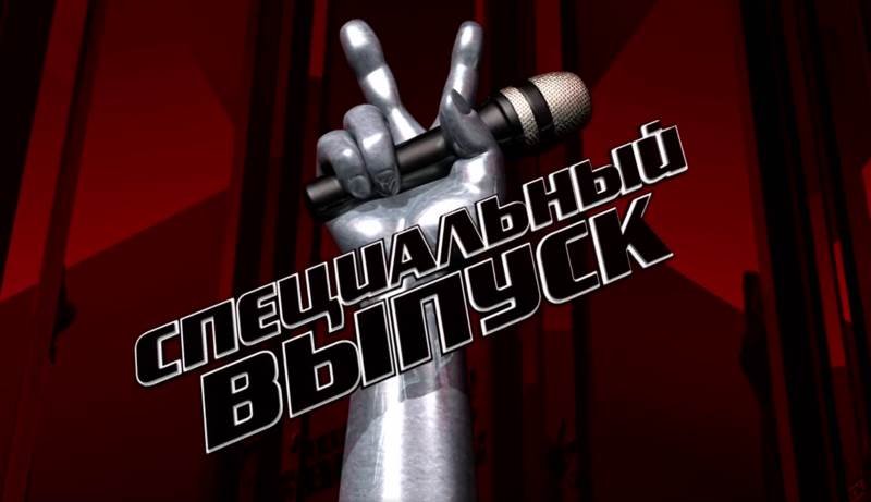 Шоу голос заставка