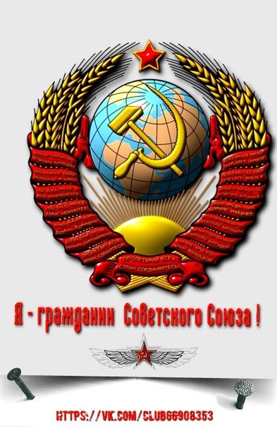 Эмблема рожденные в СССР