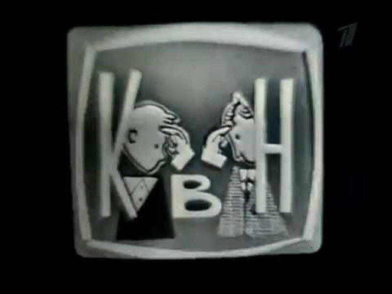 КВН В 60-Е годы