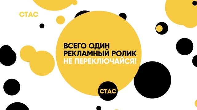 Заставка СТС