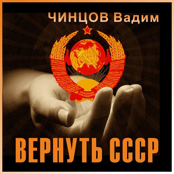 Символы СССР