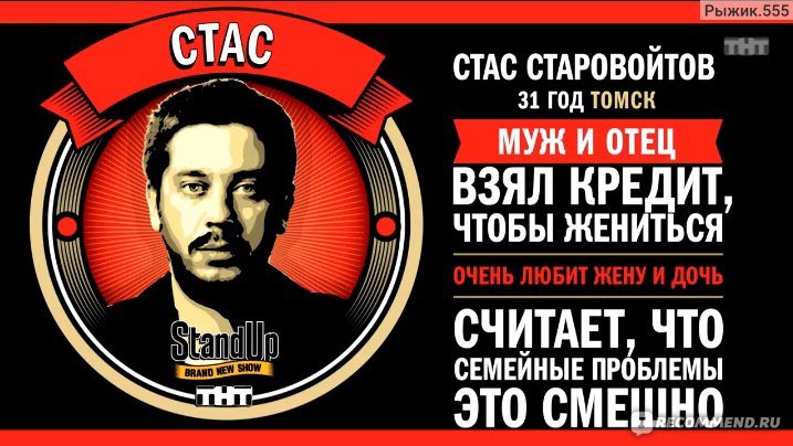 Стендап заставка участника