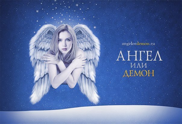 Ангел или демон сериал 2013