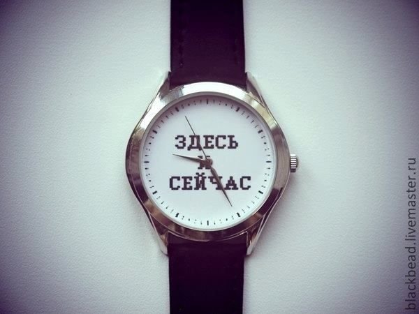 Здесь и сейчас надпись