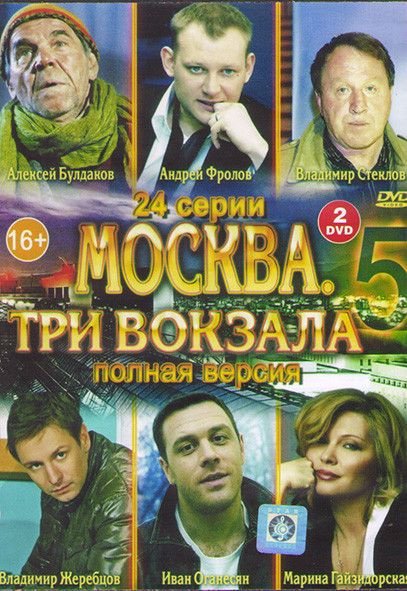 Москва 3 вокзала актрисы сериал