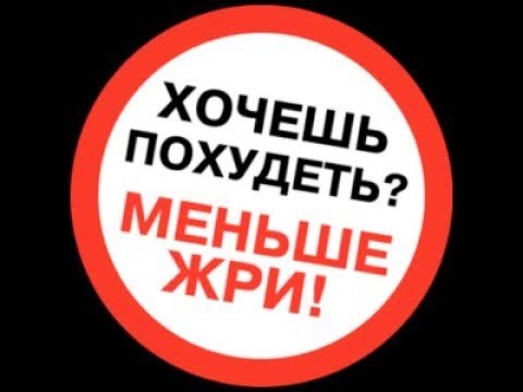 Хочу похудеть