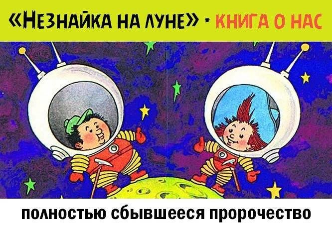 Незнайка на Луне