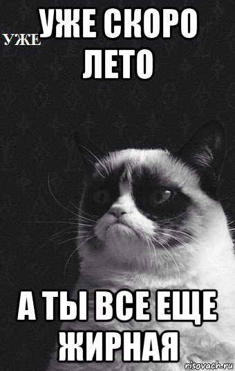 Скоро уже скоро