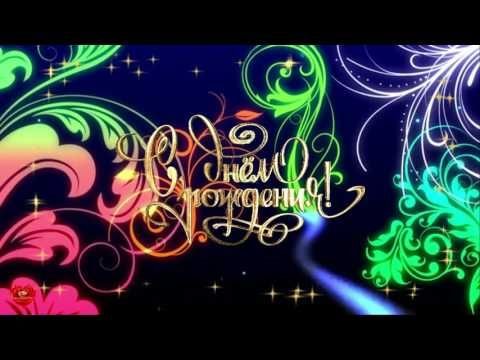 Футаж с днем рождения открытки