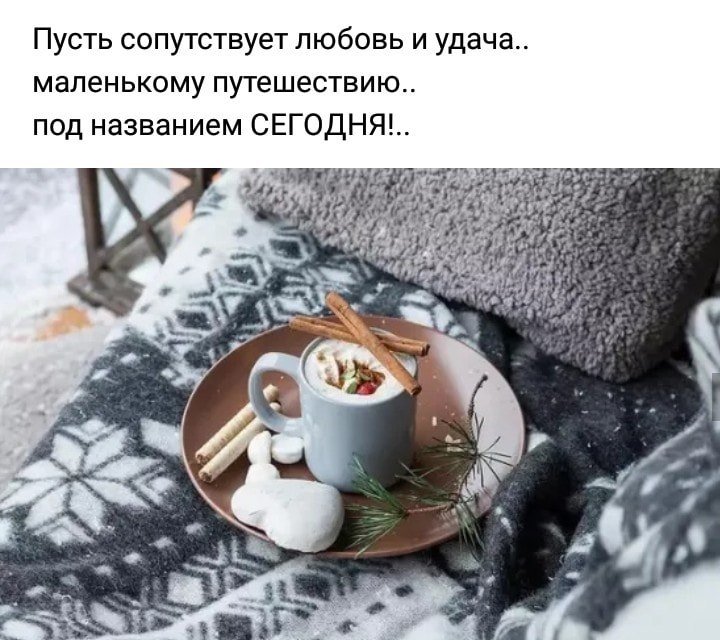 Зима чай уют