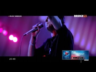 Бридж ту Найт лайф бридж ТВ