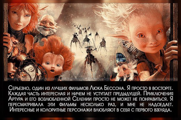 Артур и минипуты фильм 2006