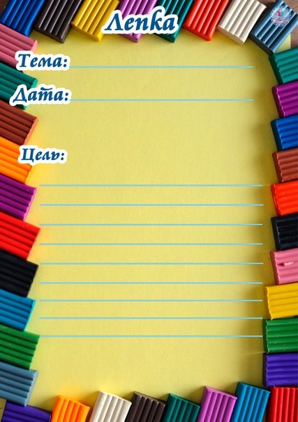 Рамка пластилин