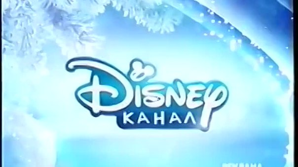 Канал Дисней заставка