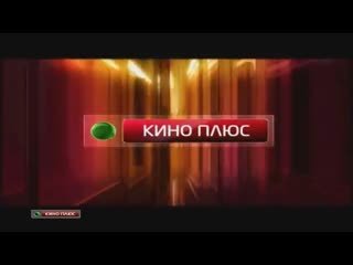НТВ плюс кино