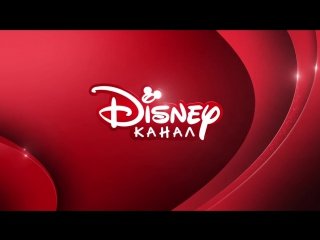 Дисней канал логотип