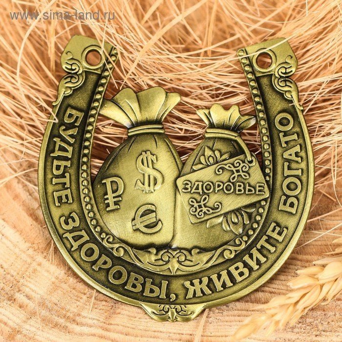 Талисман удачи и богатства