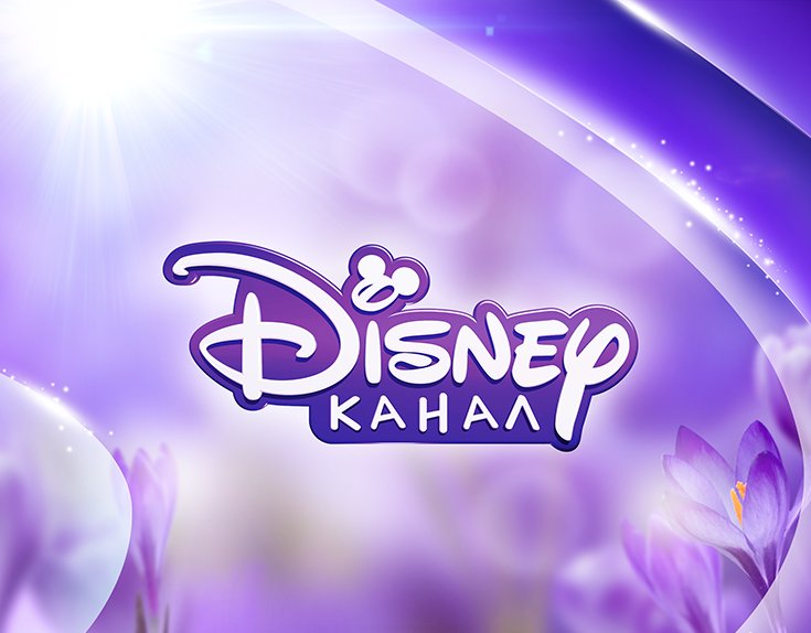 Канал Disney (Россия)
