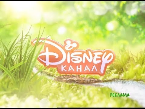 Рекламный блок Disney 2018