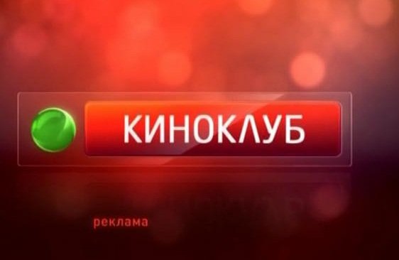 НТВ плюс Кинолюкс
