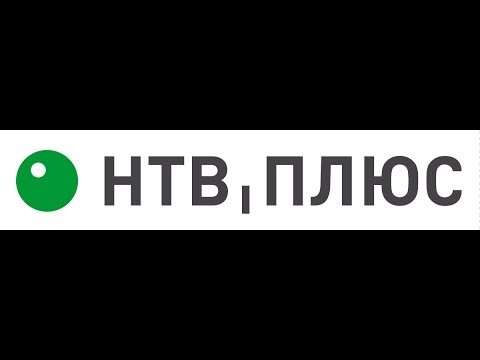 Телеканал НТВ плюс