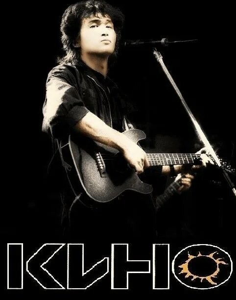 Цой группа кино фото