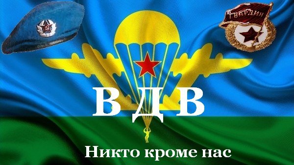 Флаг ВДВ фото