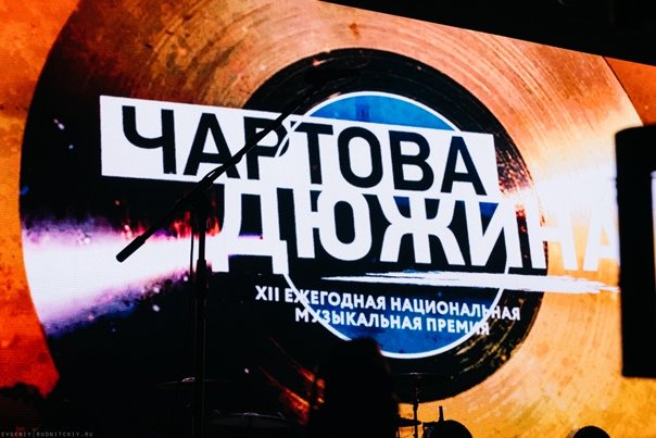 Чартова дюжина