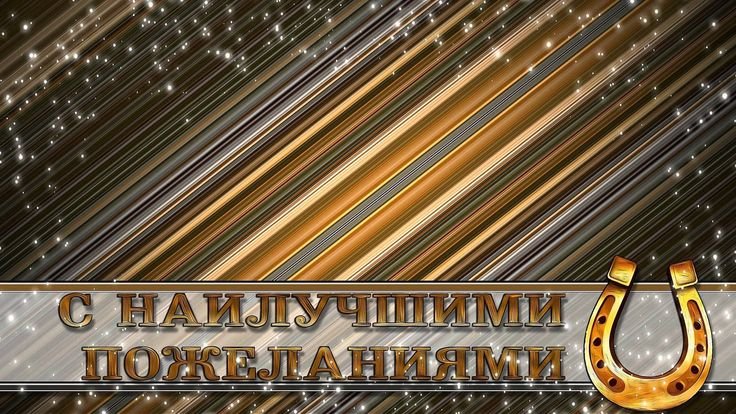 Фон для поздравления с др