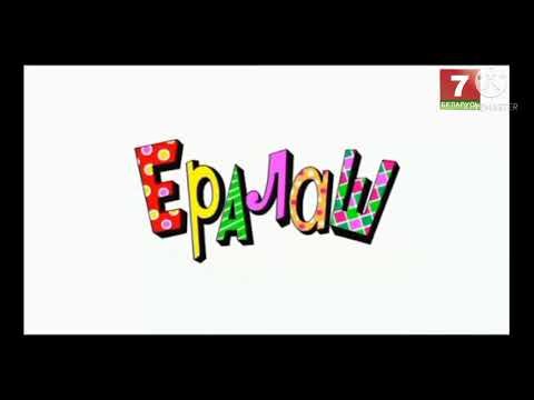 Ералаш Эволюция заставок