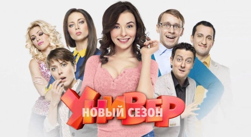 универ наоборот