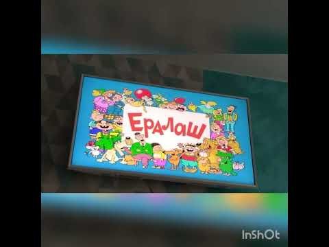 Ералаш задом наперёд