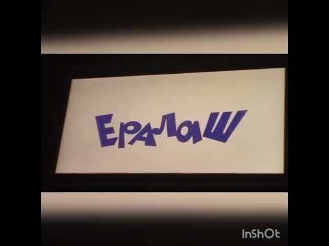 Ералаш 57 выпуск