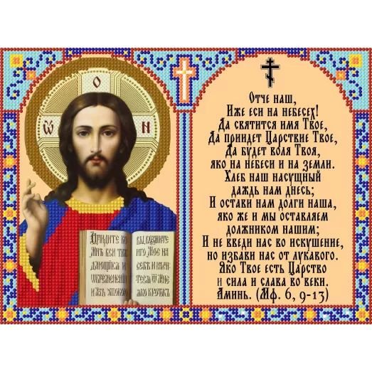 Отче наш икона и молитва