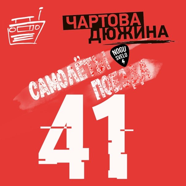 Чартова дюжина топ 13