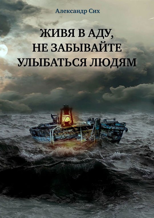 Корабль в шторм