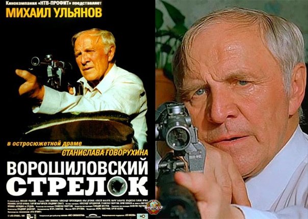 Ворошиловский стрелок 1999