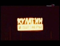 Кулагин и партнеры заставка