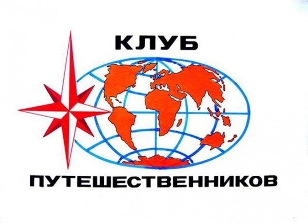 Клуб путешественников логотип