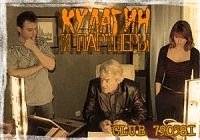 Кулагин и партнеры сериал 2004–2013 кадры